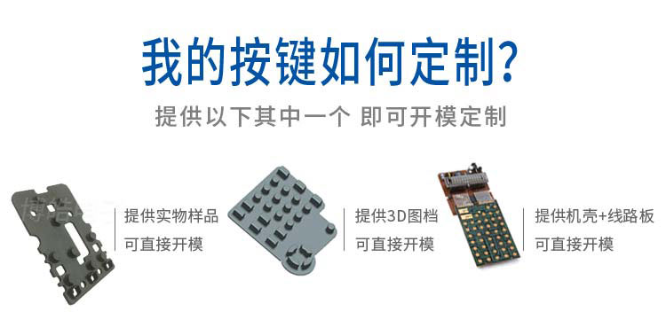 硅胶按键开模定制